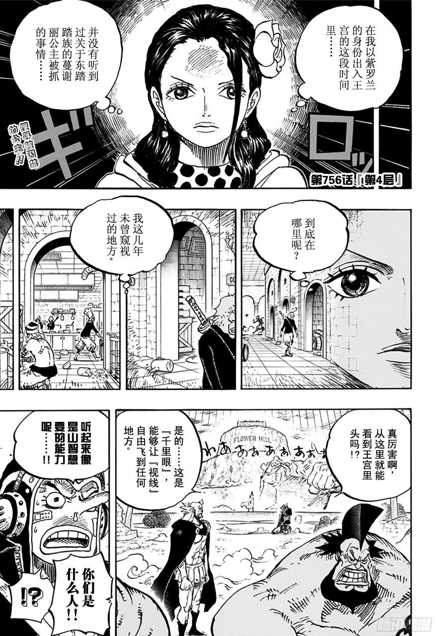 航海王韩漫全集-第756话 第4层无删减无遮挡章节图片 
