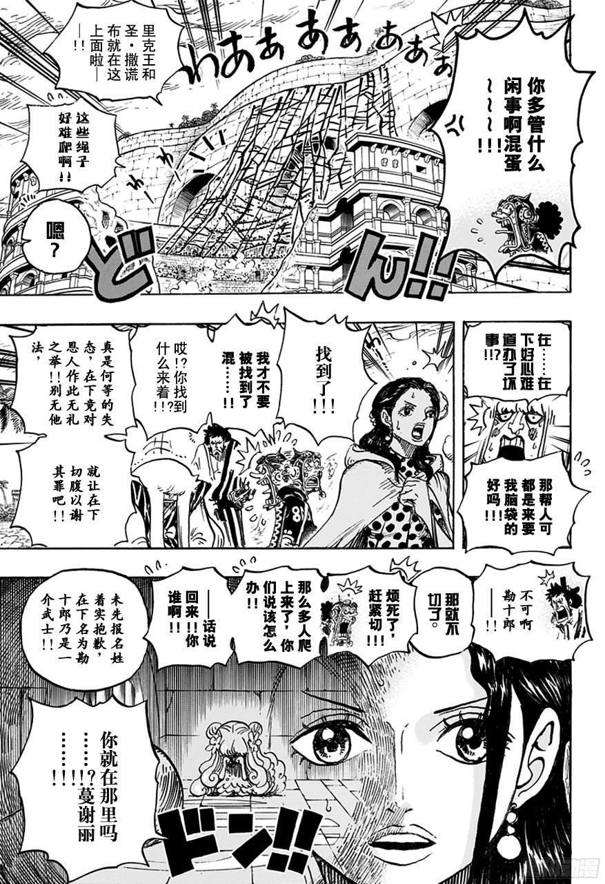 航海王韩漫全集-第756话 第4层无删减无遮挡章节图片 