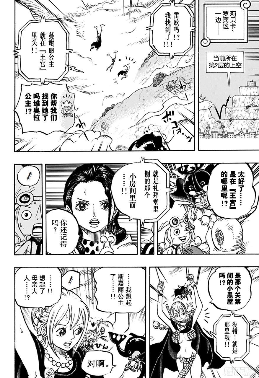 航海王韩漫全集-第756话 第4层无删减无遮挡章节图片 