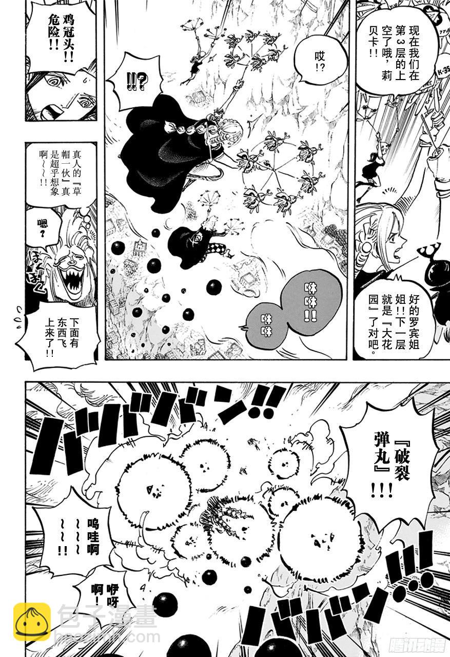 航海王韩漫全集-第756话 第4层无删减无遮挡章节图片 