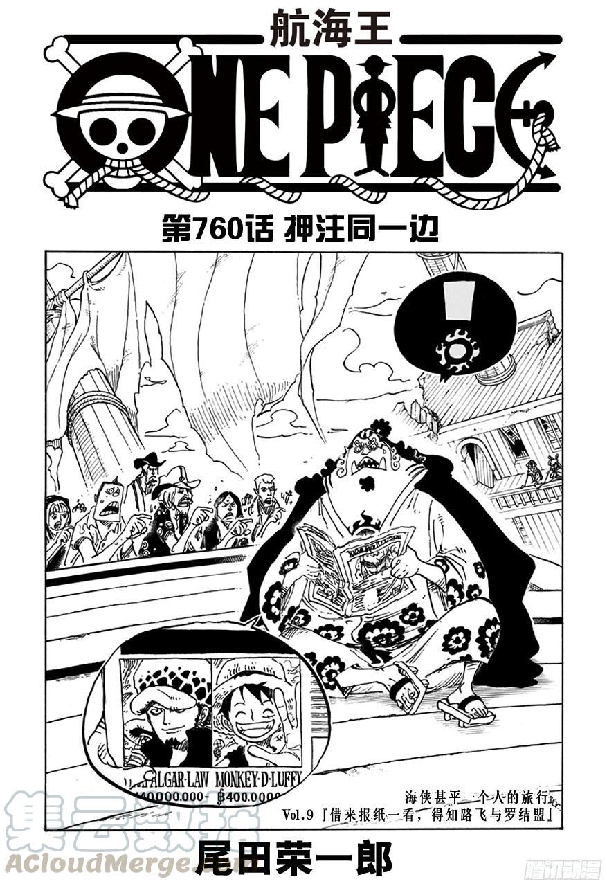 航海王韩漫全集-第760话 押注同一边无删减无遮挡章节图片 