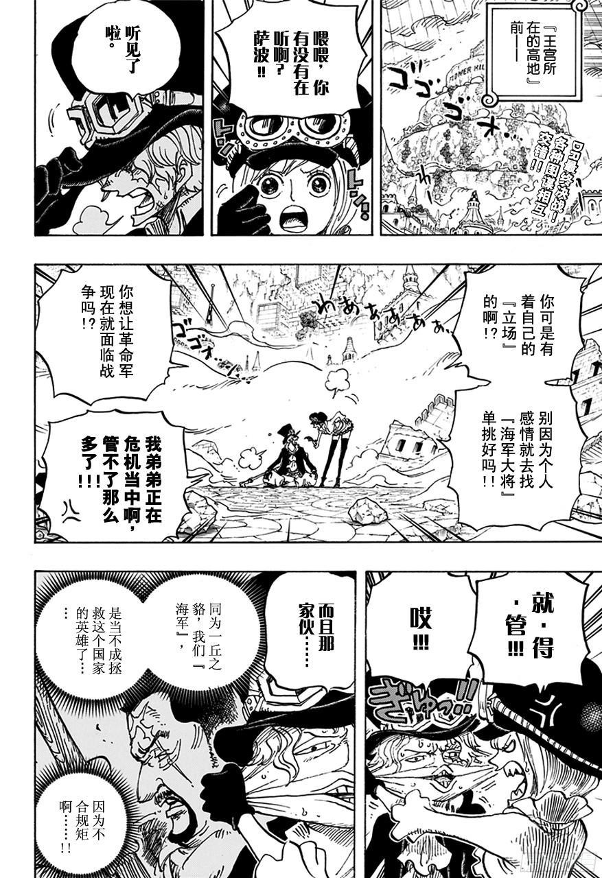 航海王韩漫全集-第760话 押注同一边无删减无遮挡章节图片 