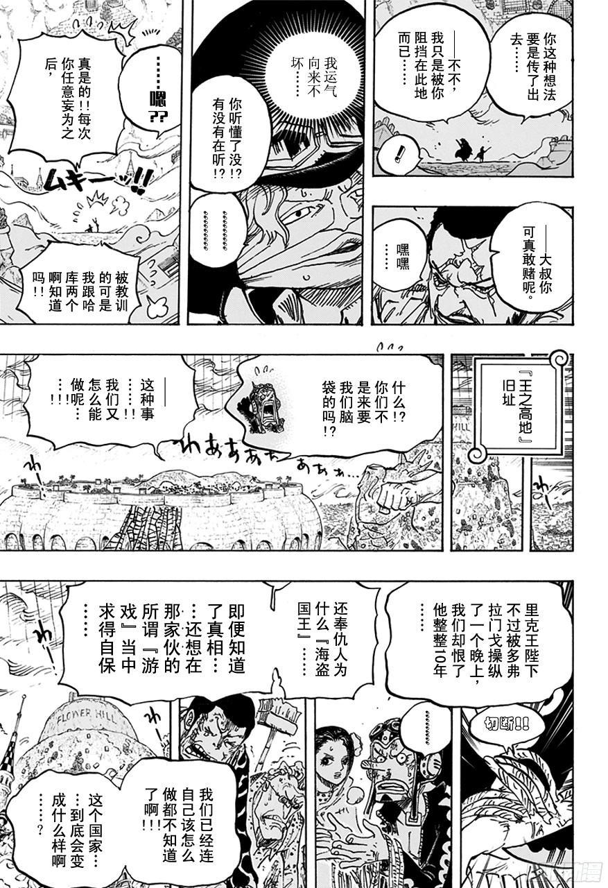 航海王韩漫全集-第760话 押注同一边无删减无遮挡章节图片 