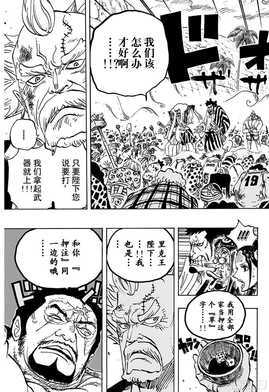 航海王韩漫全集-第760话 押注同一边无删减无遮挡章节图片 
