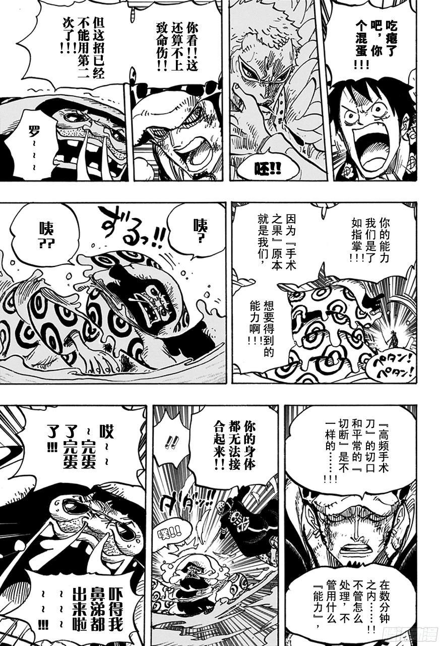 航海王韩漫全集-第760话 押注同一边无删减无遮挡章节图片 