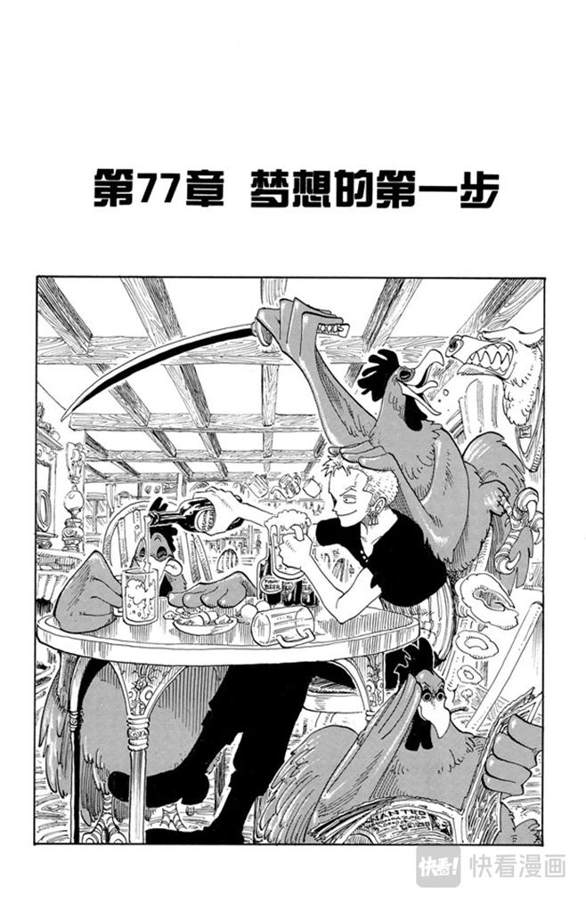 航海王韩漫全集-第77话 梦想的第一步无删减无遮挡章节图片 
