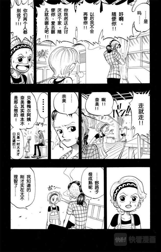 航海王韩漫全集-第77话 梦想的第一步无删减无遮挡章节图片 