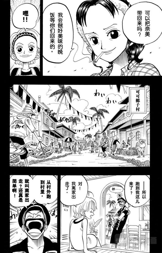 航海王韩漫全集-第77话 梦想的第一步无删减无遮挡章节图片 