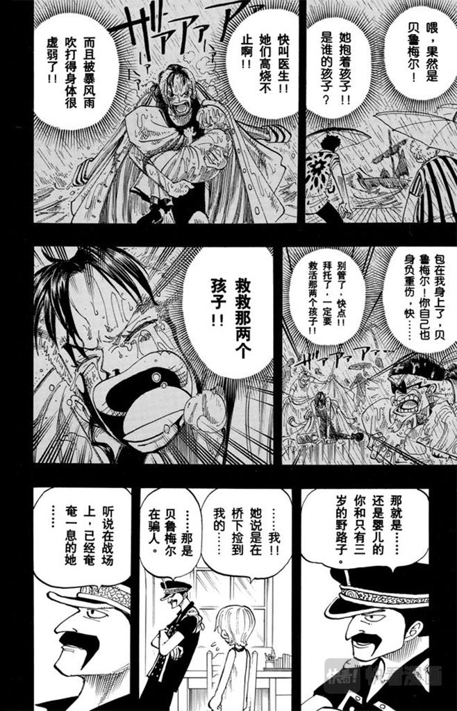 航海王韩漫全集-第77话 梦想的第一步无删减无遮挡章节图片 
