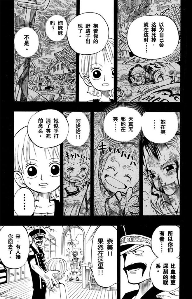 航海王韩漫全集-第77话 梦想的第一步无删减无遮挡章节图片 