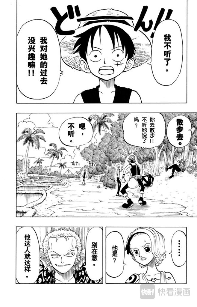 航海王韩漫全集-第77话 梦想的第一步无删减无遮挡章节图片 