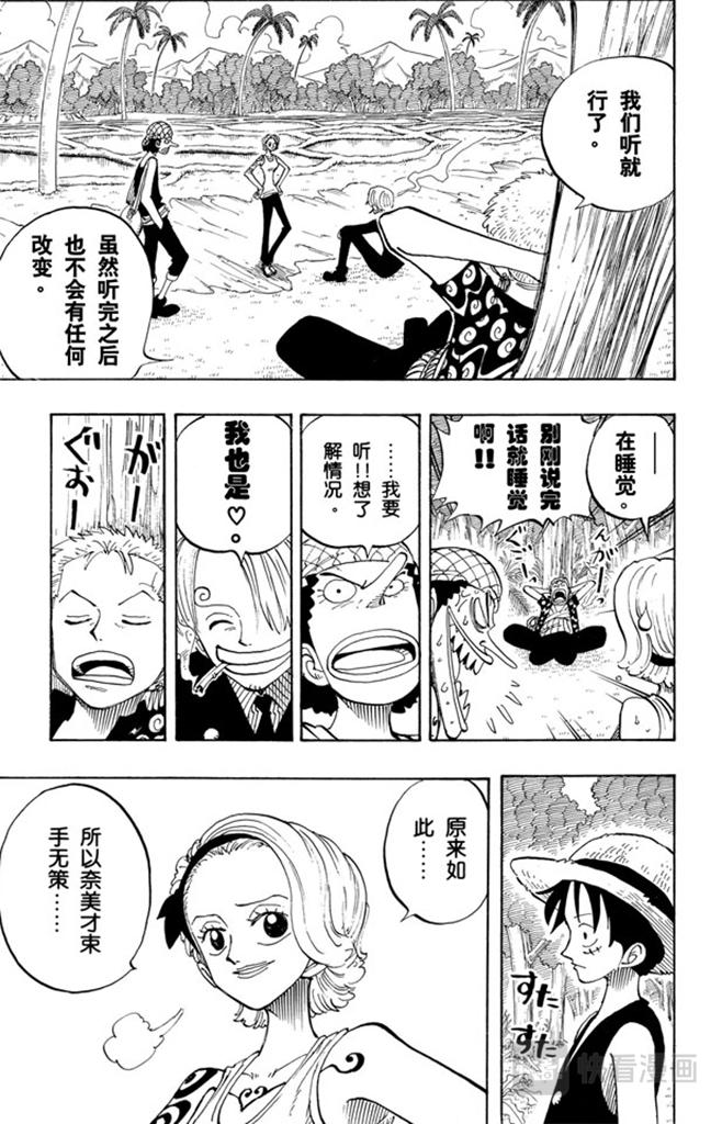 航海王韩漫全集-第77话 梦想的第一步无删减无遮挡章节图片 