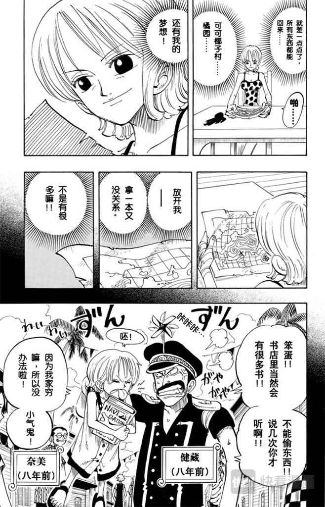 航海王韩漫全集-第77话 梦想的第一步无删减无遮挡章节图片 