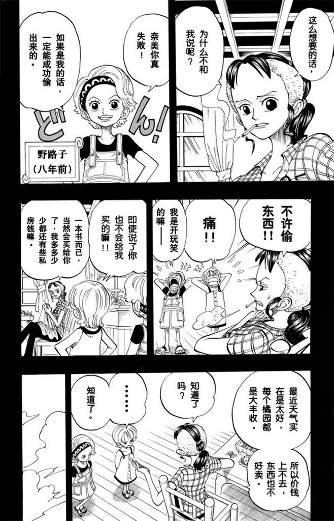 航海王韩漫全集-第77话 梦想的第一步无删减无遮挡章节图片 