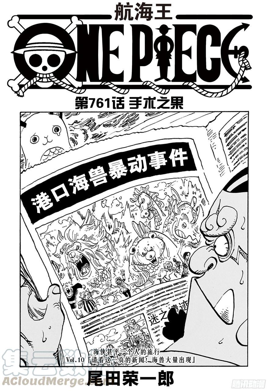航海王韩漫全集-第761话 手术之果无删减无遮挡章节图片 