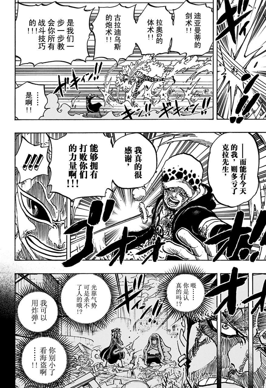 航海王韩漫全集-第761话 手术之果无删减无遮挡章节图片 
