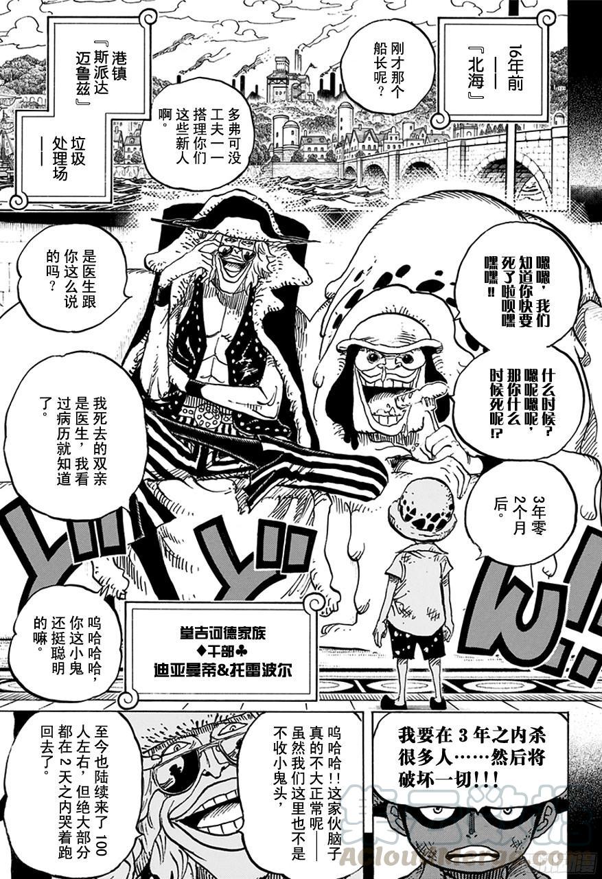航海王韩漫全集-第761话 手术之果无删减无遮挡章节图片 