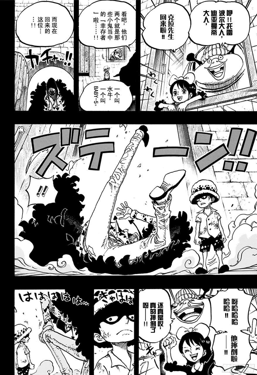 航海王韩漫全集-第761话 手术之果无删减无遮挡章节图片 