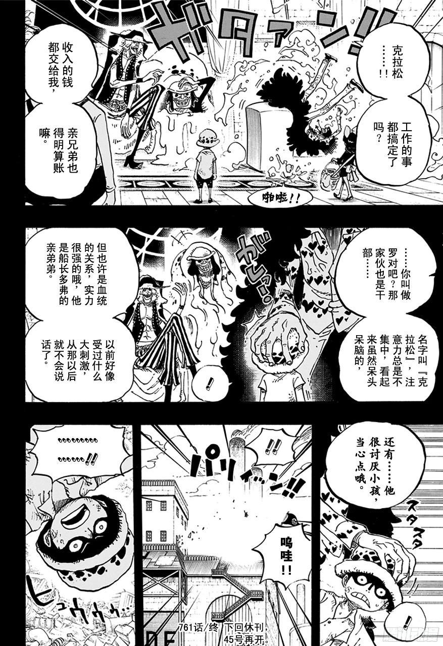 航海王韩漫全集-第761话 手术之果无删减无遮挡章节图片 