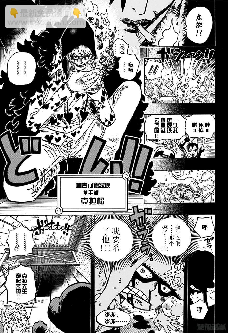 航海王韩漫全集-第761话 手术之果无删减无遮挡章节图片 