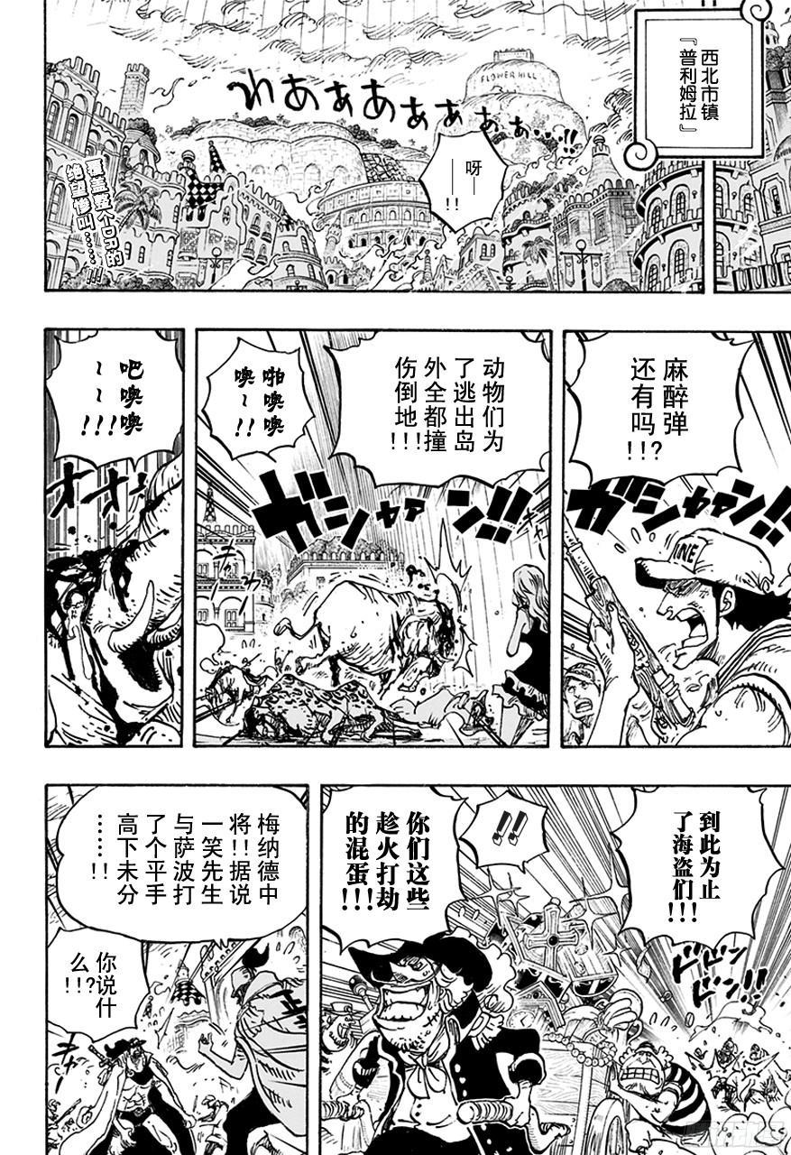 航海王韩漫全集-第761话 手术之果无删减无遮挡章节图片 