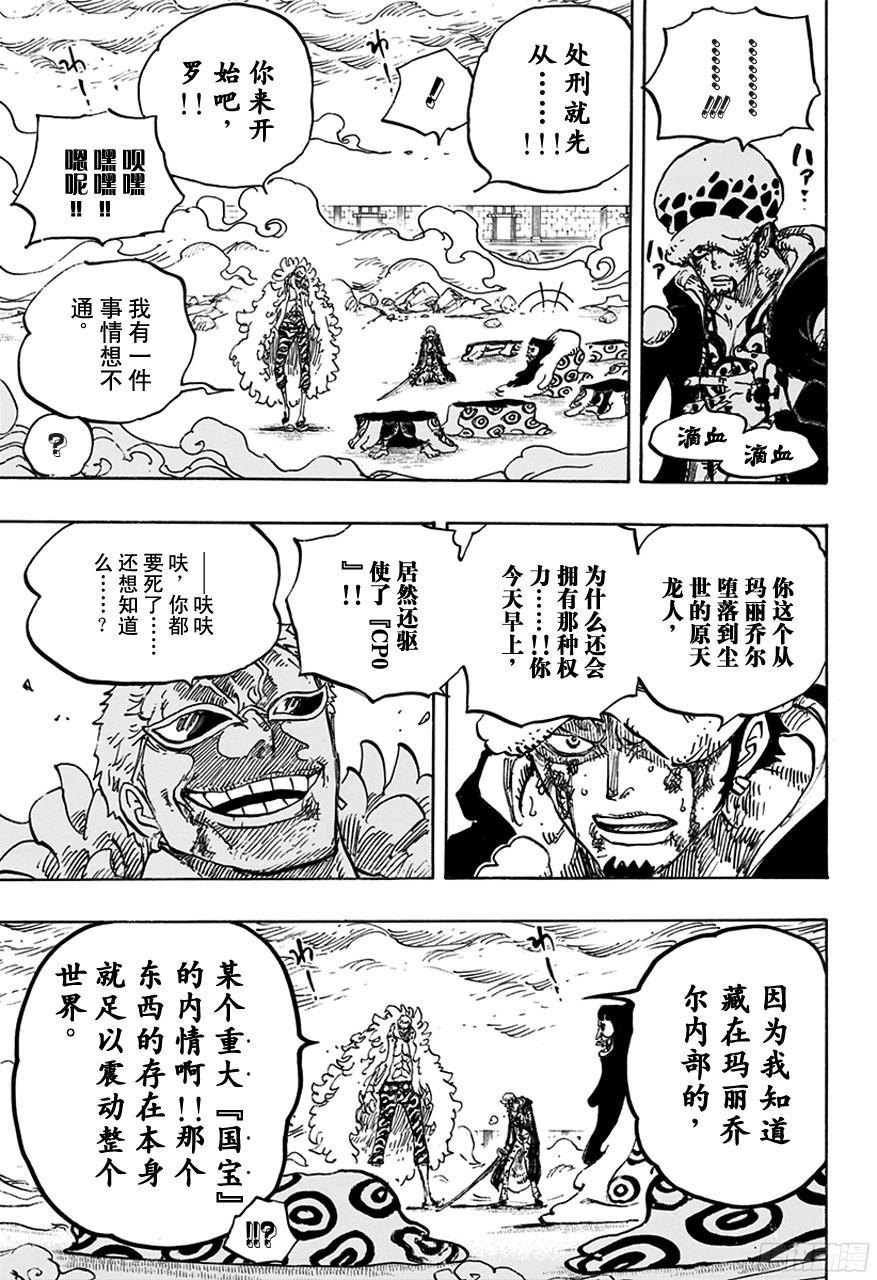 航海王韩漫全集-第761话 手术之果无删减无遮挡章节图片 