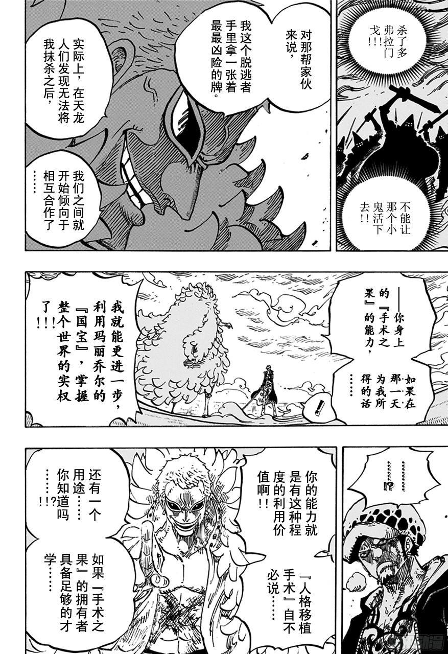 航海王韩漫全集-第761话 手术之果无删减无遮挡章节图片 