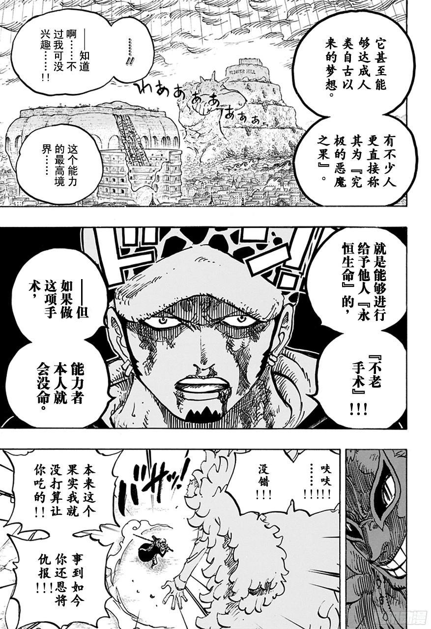 航海王韩漫全集-第761话 手术之果无删减无遮挡章节图片 