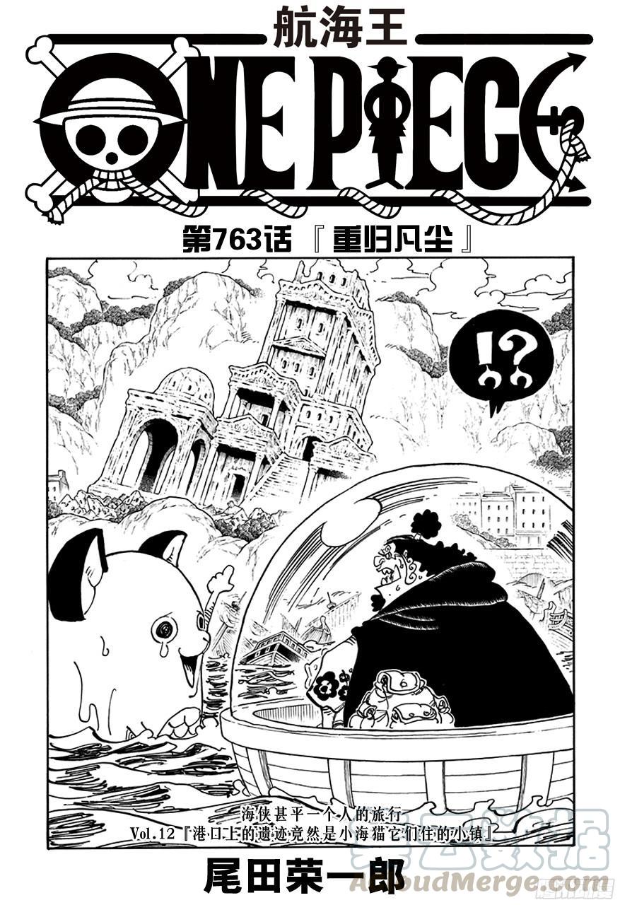 航海王韩漫全集-第763话 重归凡尘无删减无遮挡章节图片 