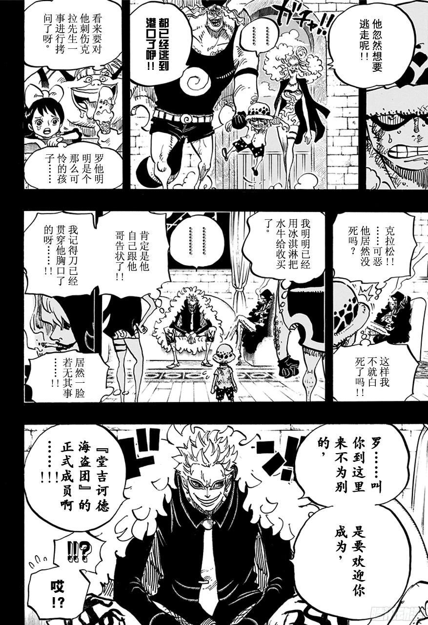 航海王韩漫全集-第763话 重归凡尘无删减无遮挡章节图片 