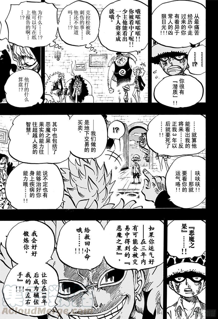 航海王韩漫全集-第763话 重归凡尘无删减无遮挡章节图片 