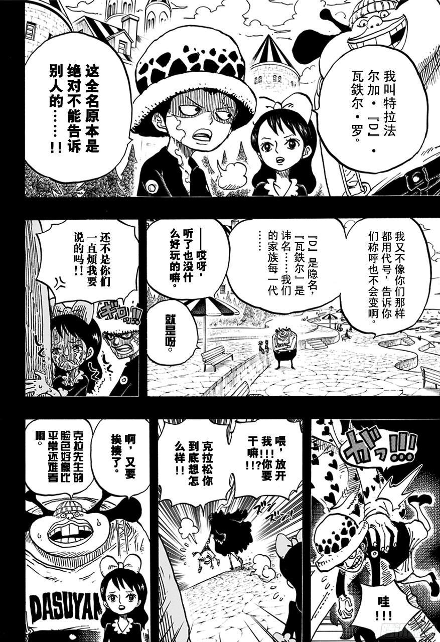 航海王韩漫全集-第763话 重归凡尘无删减无遮挡章节图片 