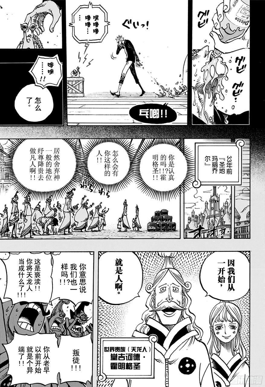 航海王韩漫全集-第763话 重归凡尘无删减无遮挡章节图片 