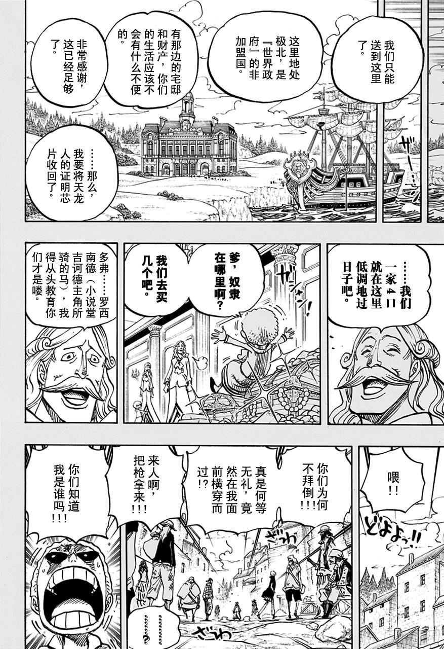 航海王韩漫全集-第763话 重归凡尘无删减无遮挡章节图片 