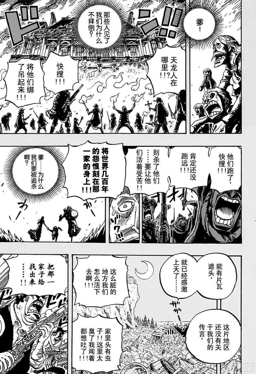 航海王韩漫全集-第763话 重归凡尘无删减无遮挡章节图片 