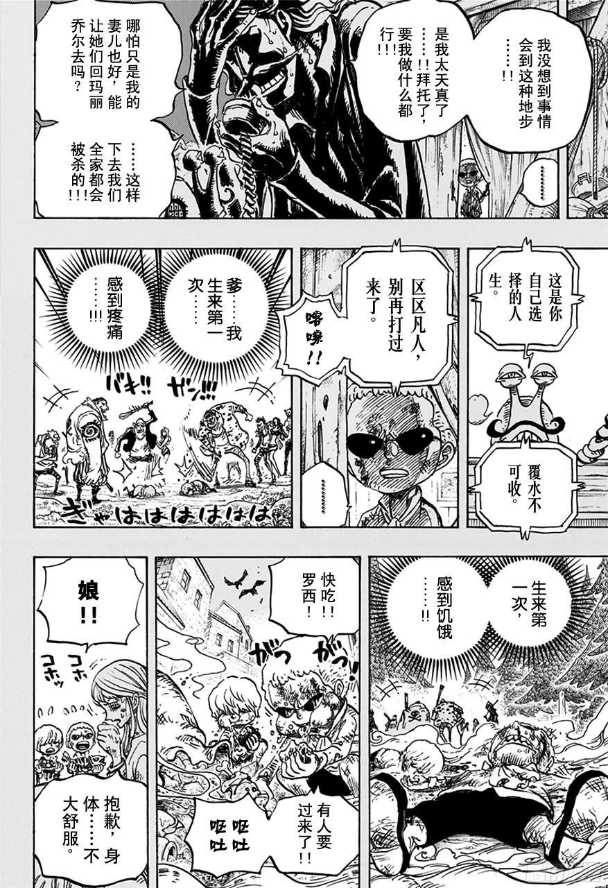 航海王韩漫全集-第763话 重归凡尘无删减无遮挡章节图片 