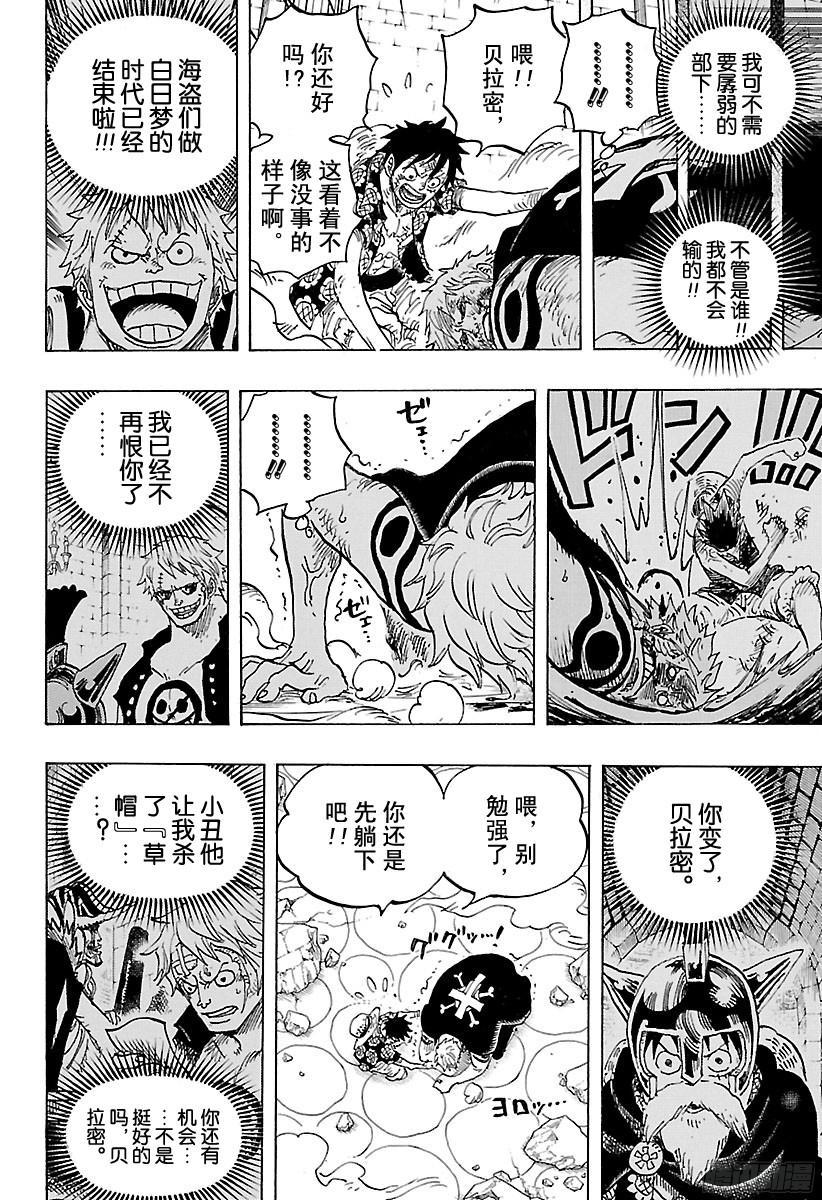 航海王韩漫全集-第769话 海盗贝拉密无删减无遮挡章节图片 