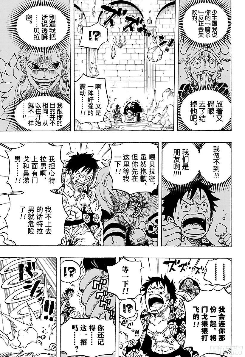 航海王韩漫全集-第769话 海盗贝拉密无删减无遮挡章节图片 