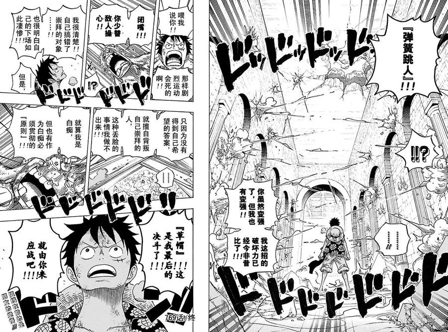 航海王韩漫全集-第769话 海盗贝拉密无删减无遮挡章节图片 