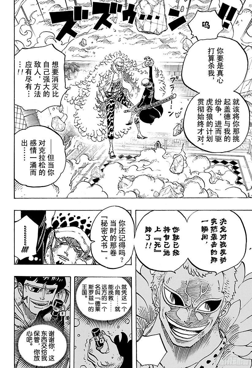 航海王韩漫全集-第769话 海盗贝拉密无删减无遮挡章节图片 