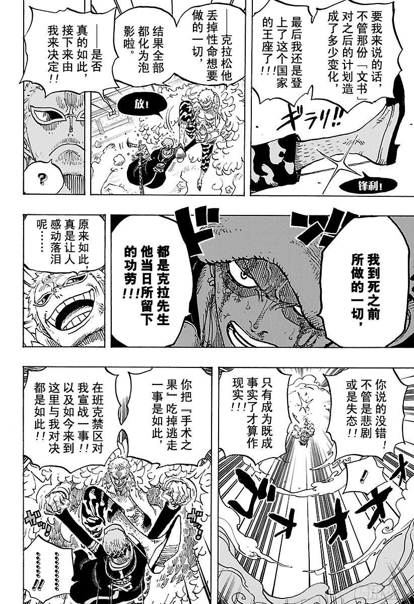航海王韩漫全集-第769话 海盗贝拉密无删减无遮挡章节图片 