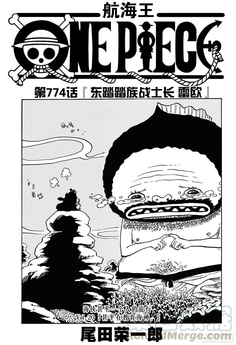 航海王韩漫全集-第774话 东踏踏族战士长雷欧无删减无遮挡章节图片 