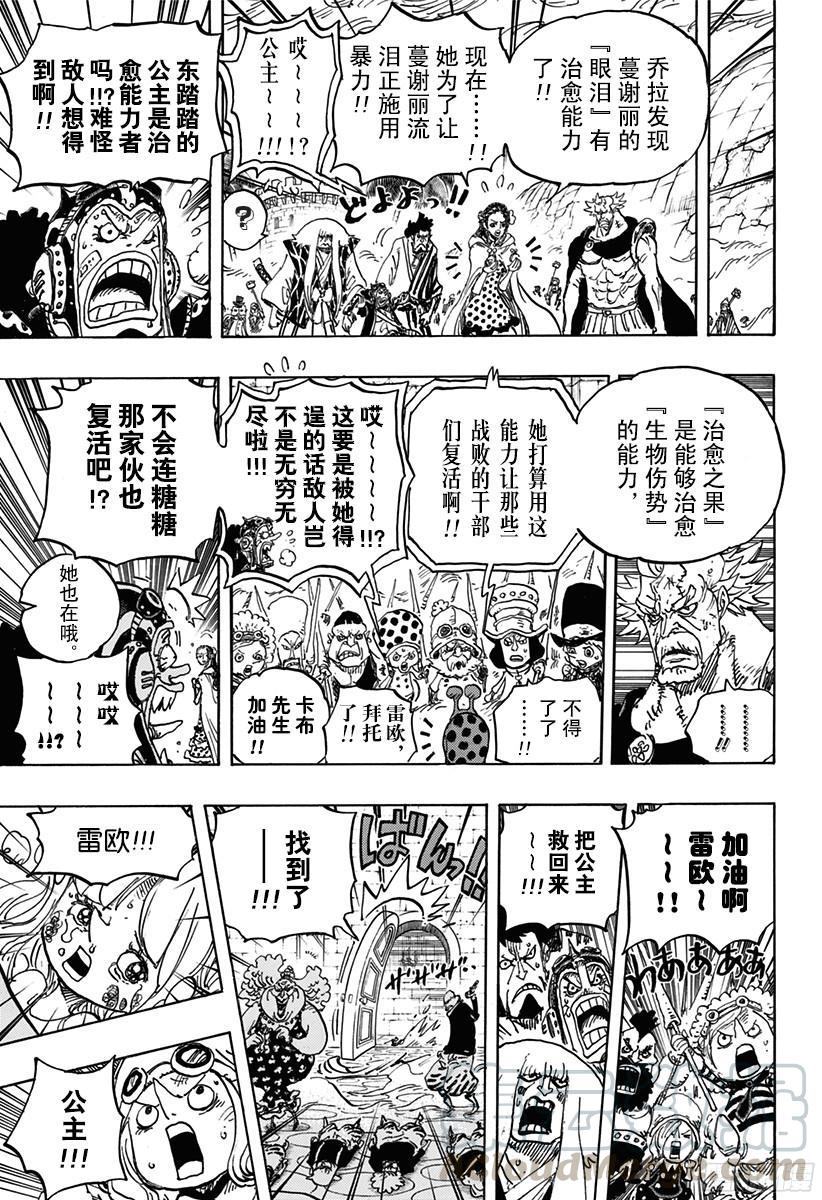 航海王韩漫全集-第774话 东踏踏族战士长雷欧无删减无遮挡章节图片 