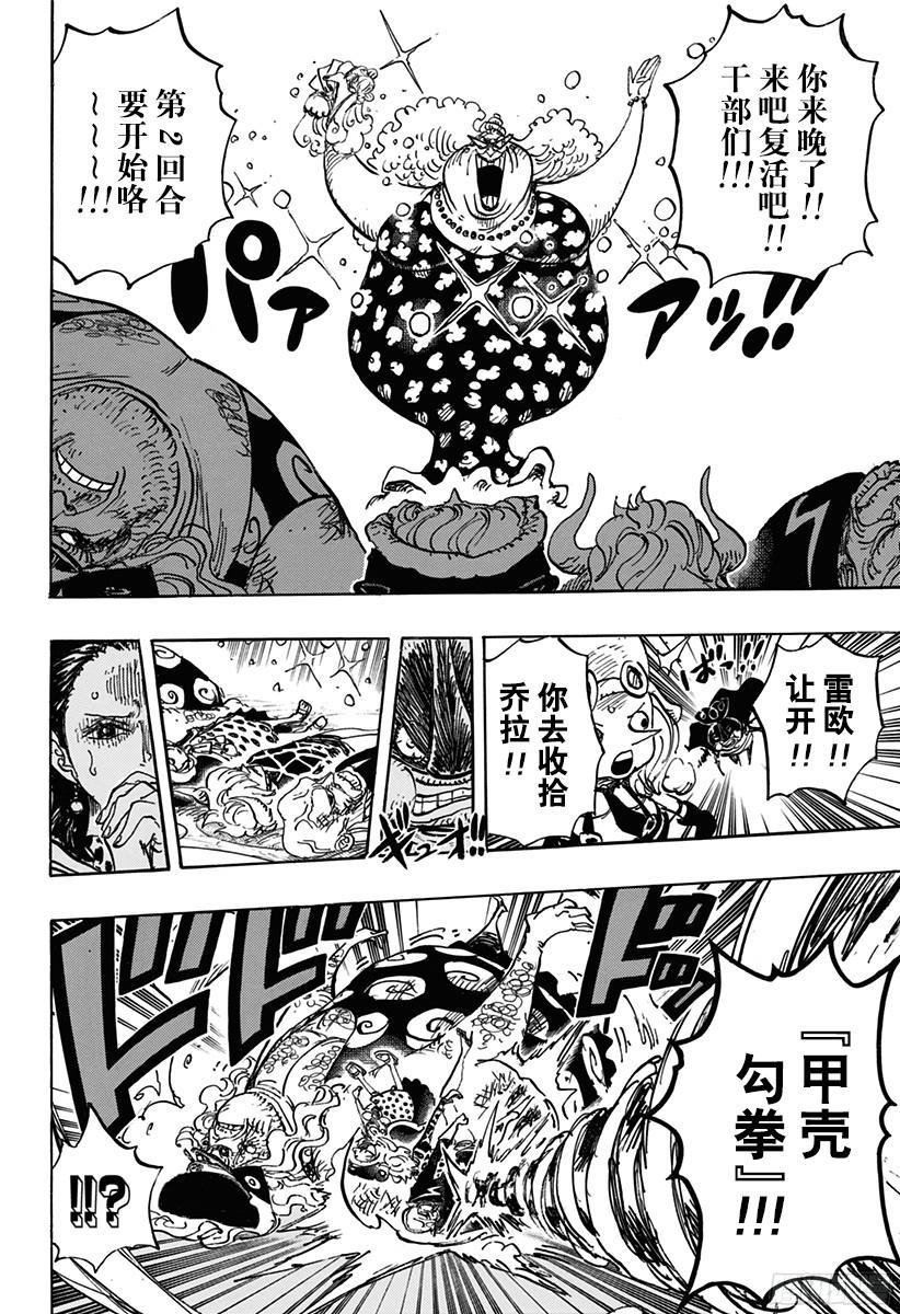 航海王韩漫全集-第774话 东踏踏族战士长雷欧无删减无遮挡章节图片 