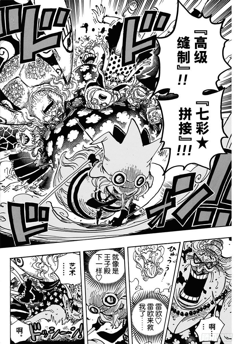 航海王韩漫全集-第774话 东踏踏族战士长雷欧无删减无遮挡章节图片 
