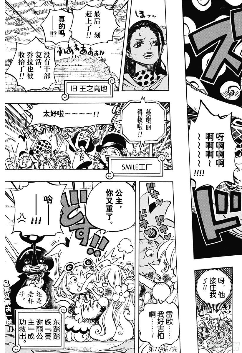 航海王韩漫全集-第774话 东踏踏族战士长雷欧无删减无遮挡章节图片 