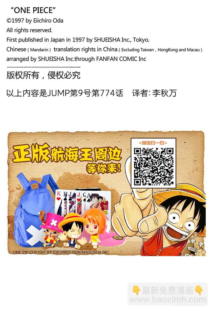 航海王韩漫全集-第774话 东踏踏族战士长雷欧无删减无遮挡章节图片 
