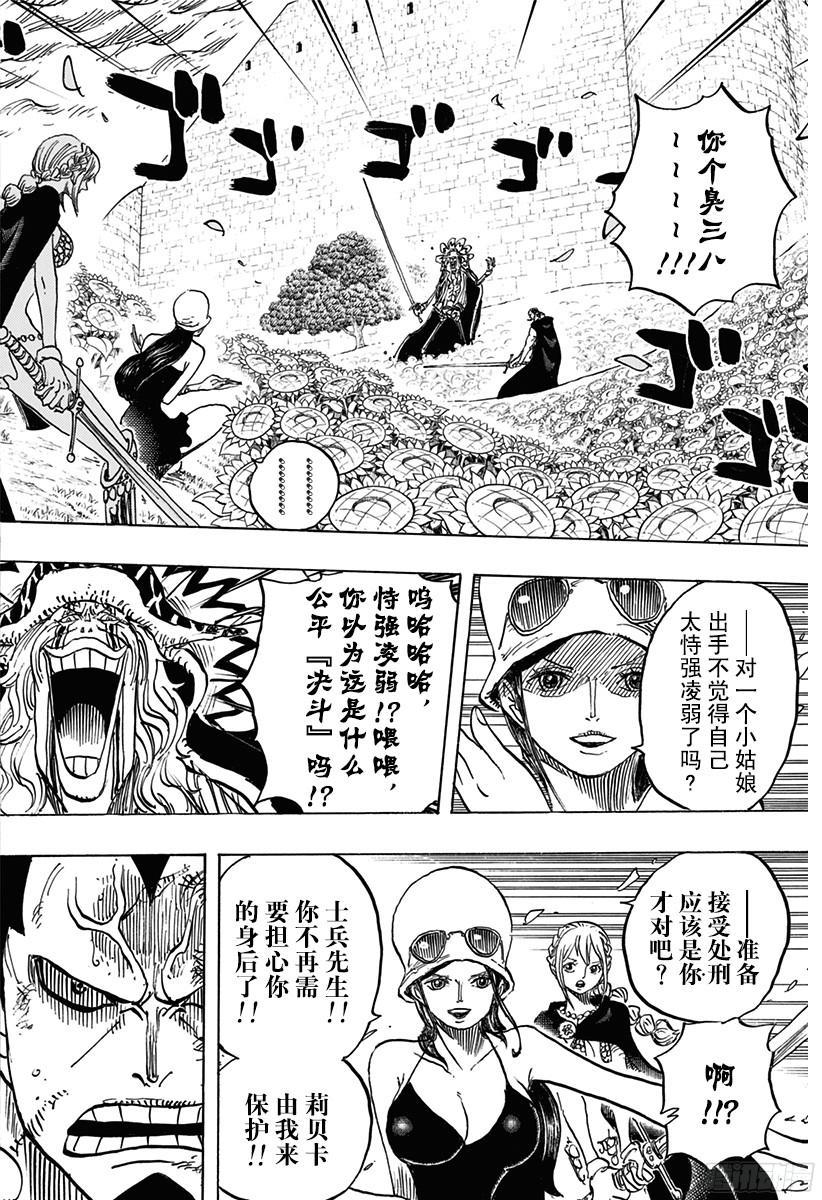 航海王韩漫全集-第774话 东踏踏族战士长雷欧无删减无遮挡章节图片 