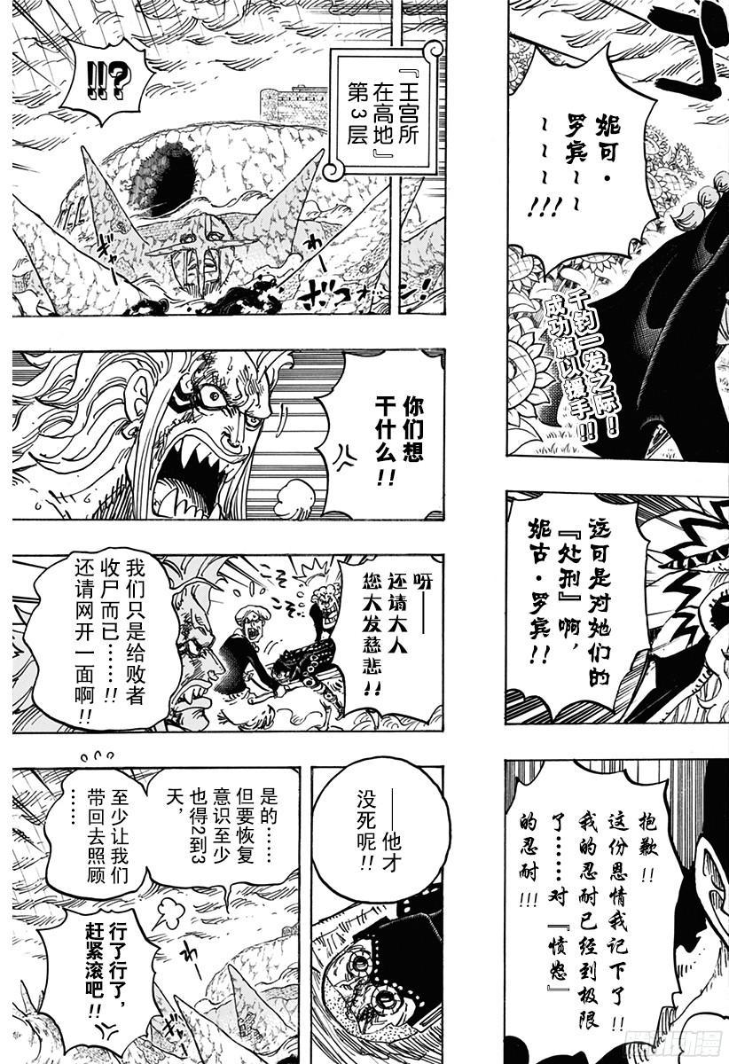 航海王韩漫全集-第774话 东踏踏族战士长雷欧无删减无遮挡章节图片 