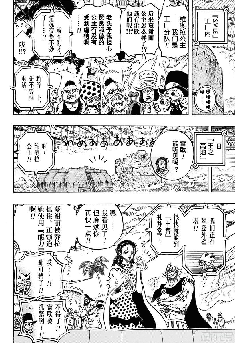 航海王韩漫全集-第774话 东踏踏族战士长雷欧无删减无遮挡章节图片 